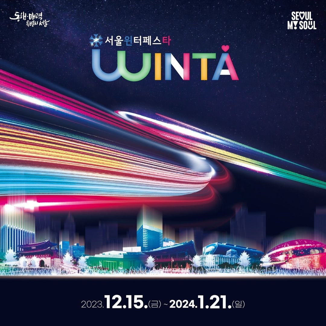 Seoul Winter Festa 2023